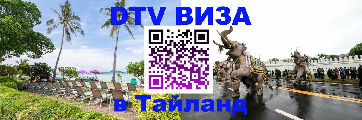 Оформление DTV визы под ключ: стоимость и тарифы, только загранпаспорт - 03.10.2025 